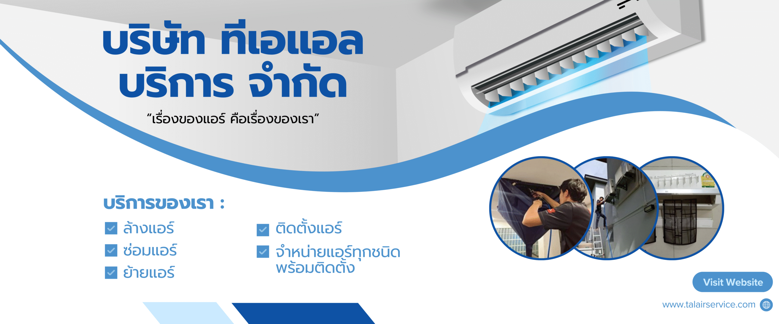 Air Conditioner Repair Service (1920 x 800 มม.)